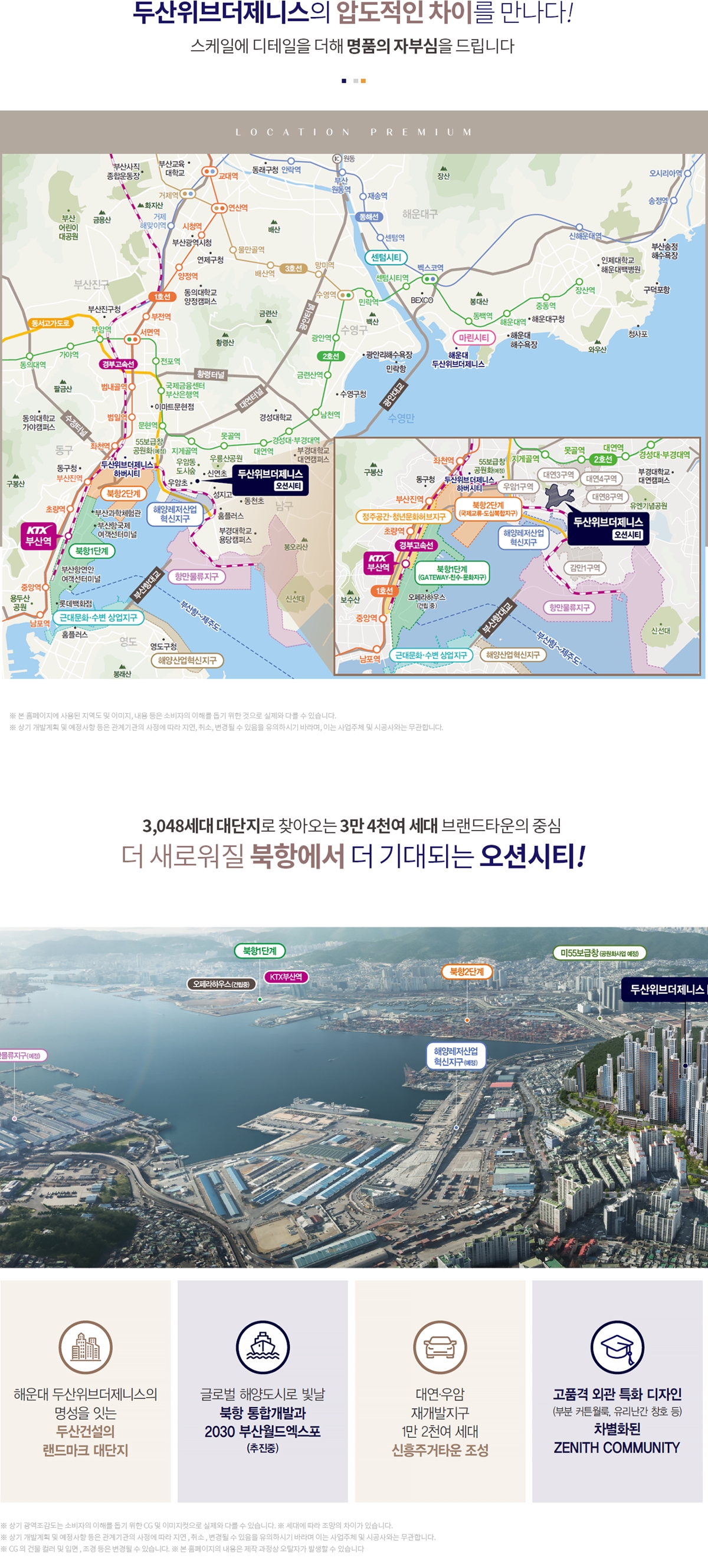 두산위브더제니스오션시티_입지.jpg